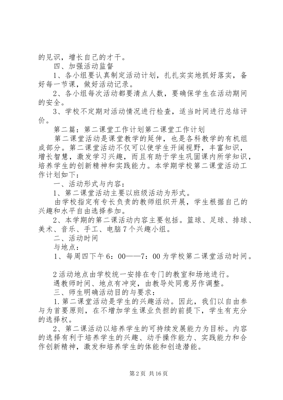 第二课堂工作计划范文合集_第2页