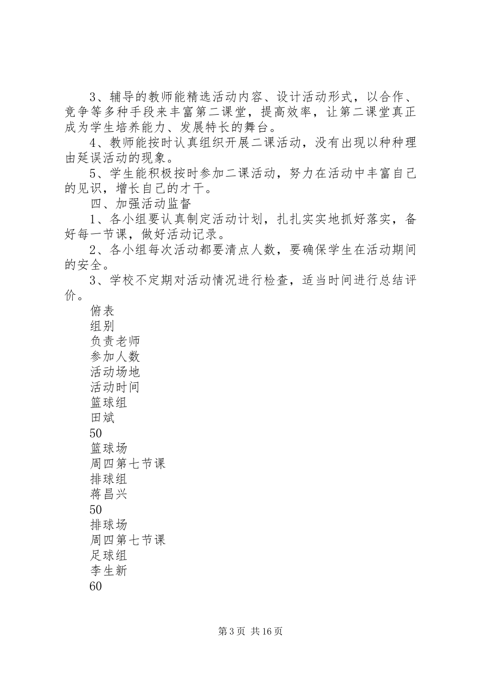 第二课堂工作计划范文合集_第3页