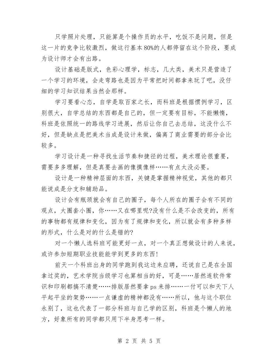 2024平面设计师工作计划模板与2024年-个人工作计划汇编_第2页