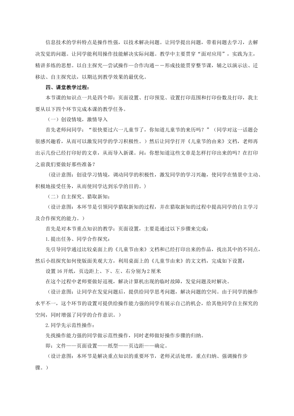 2024-2024年小学信息技术第二册-我的佳作我发表说课稿-泰山版_第2页
