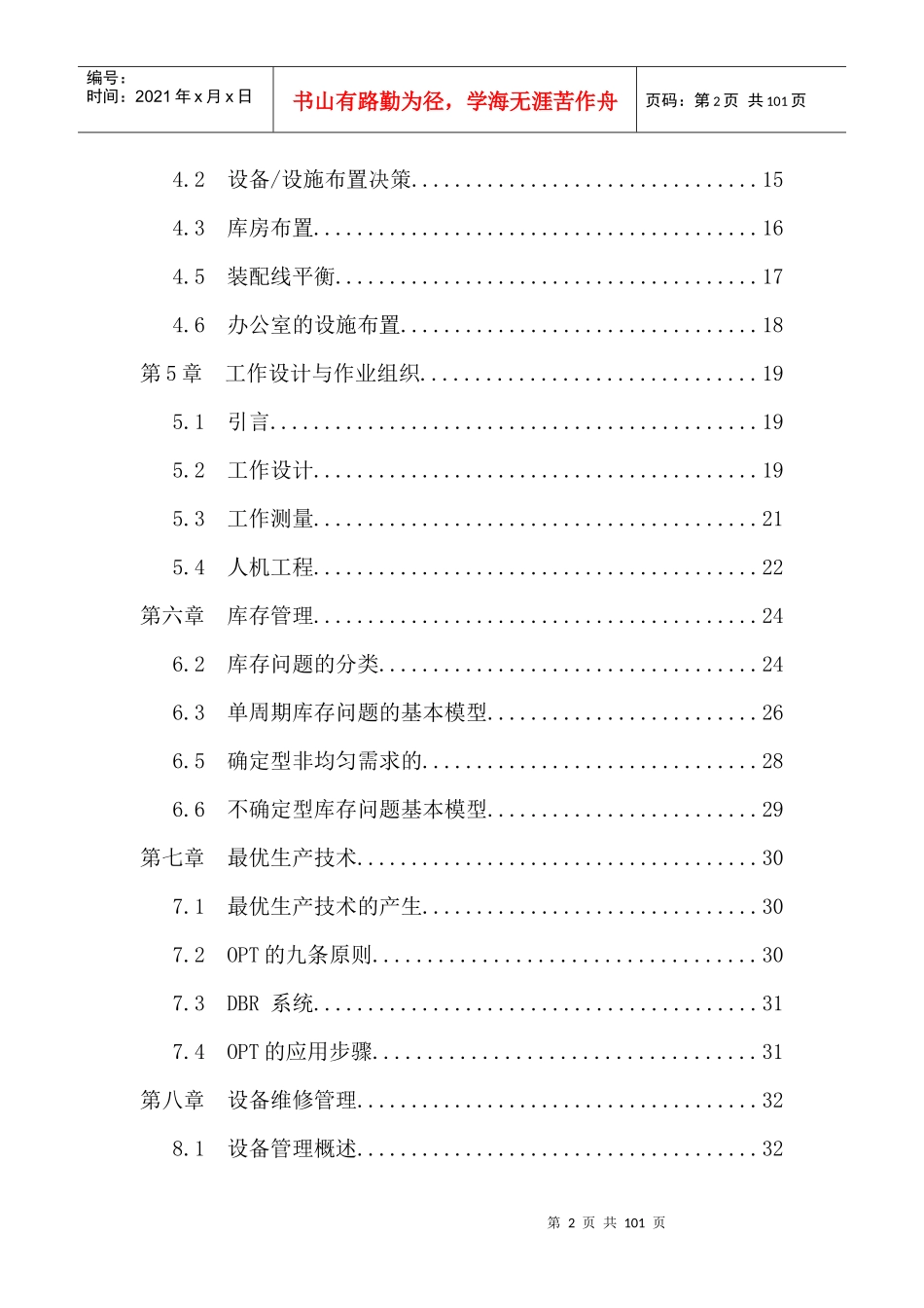 生产管理--生产运作管理_第2页