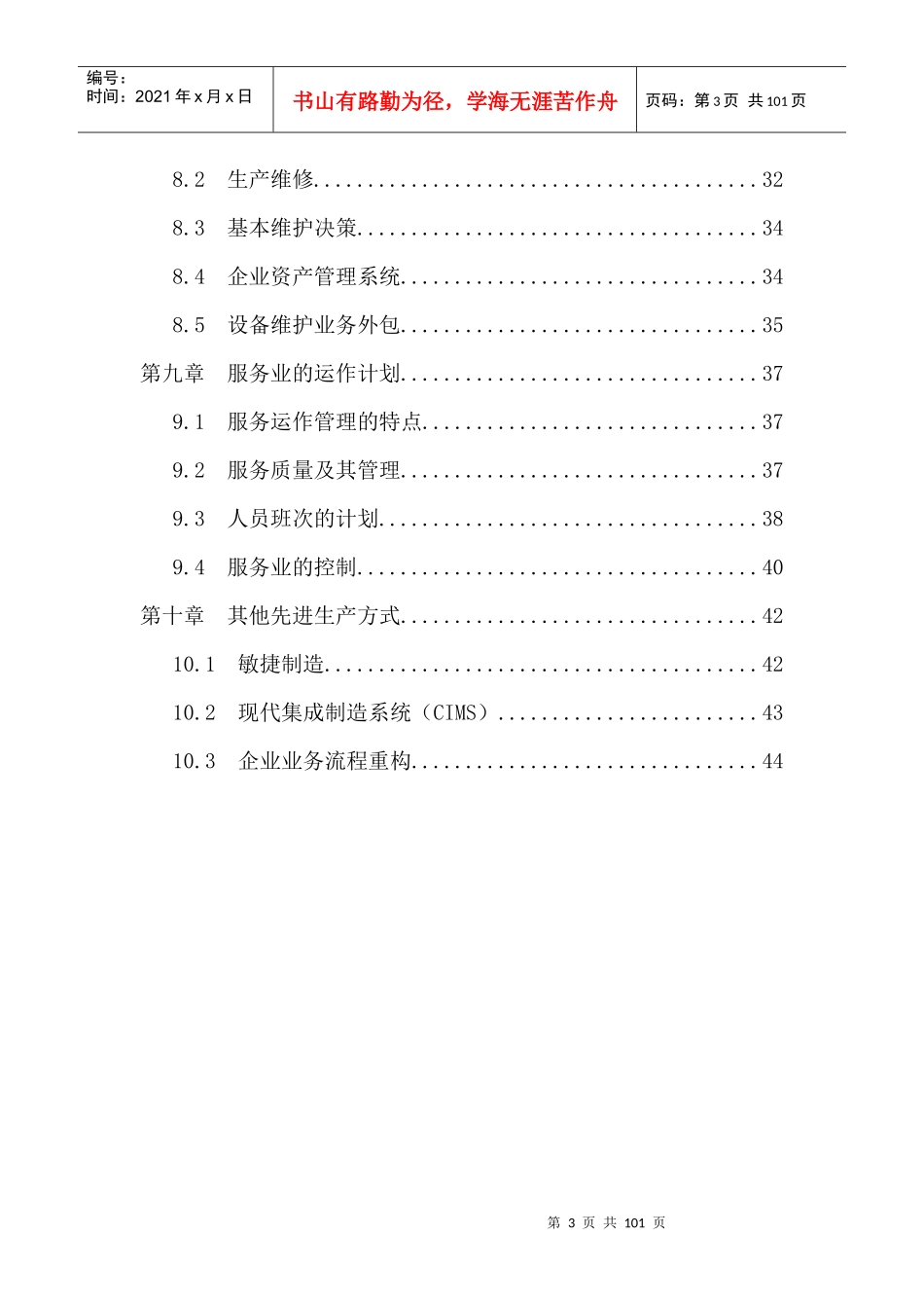 生产管理--生产运作管理_第3页