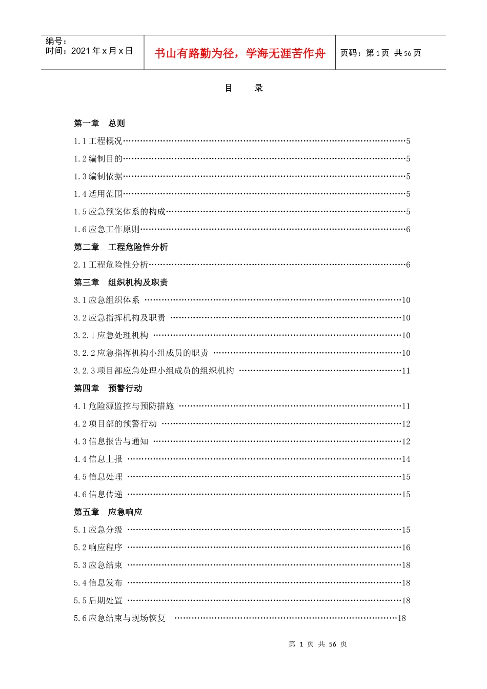 生产安全事故专项应急救援预案_第1页