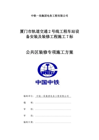 公共区装修施工方案（54页）