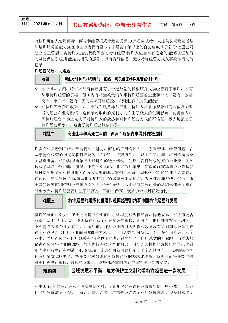 特许经营管理概述_第3页