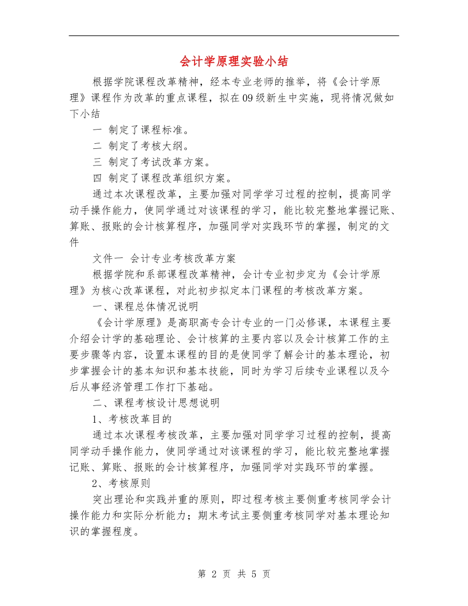 会计学原理实验小结_第2页
