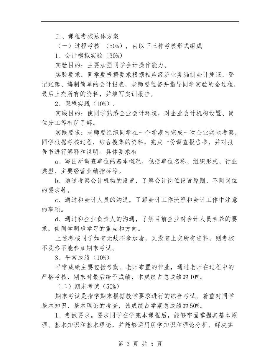 会计学原理实验小结_第3页