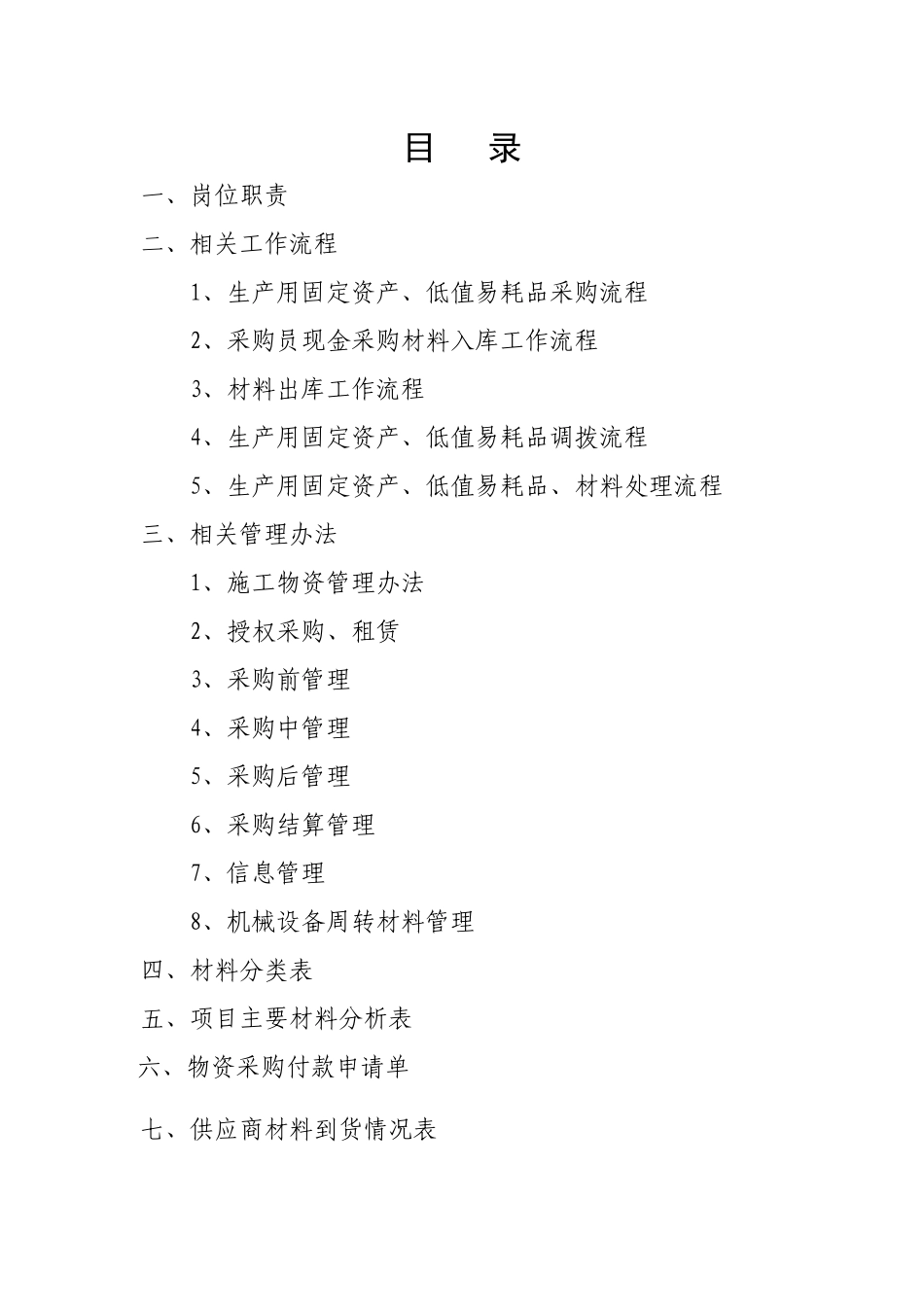 物资管理采购员管理手册_第3页