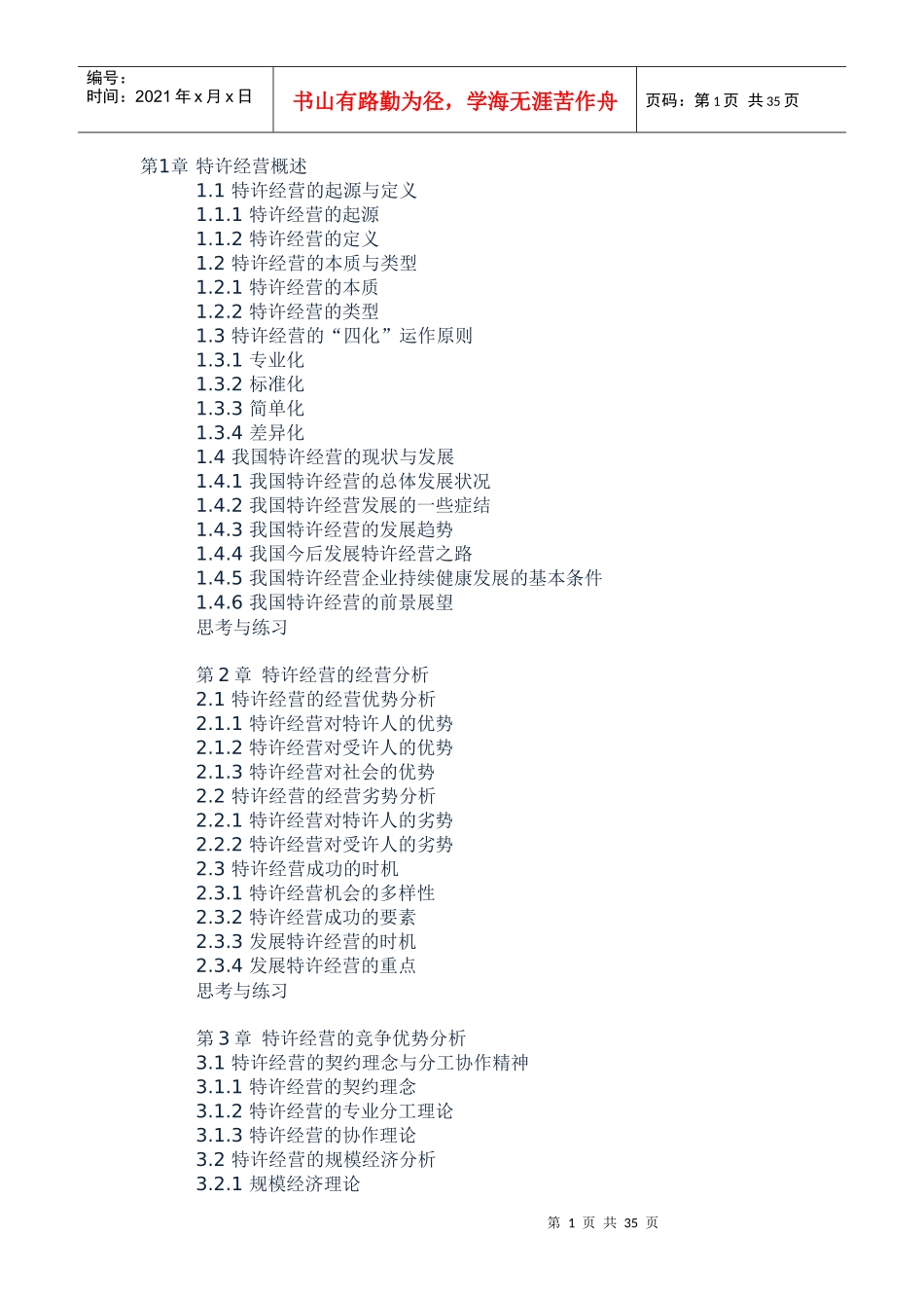 特许经营概论_第1页