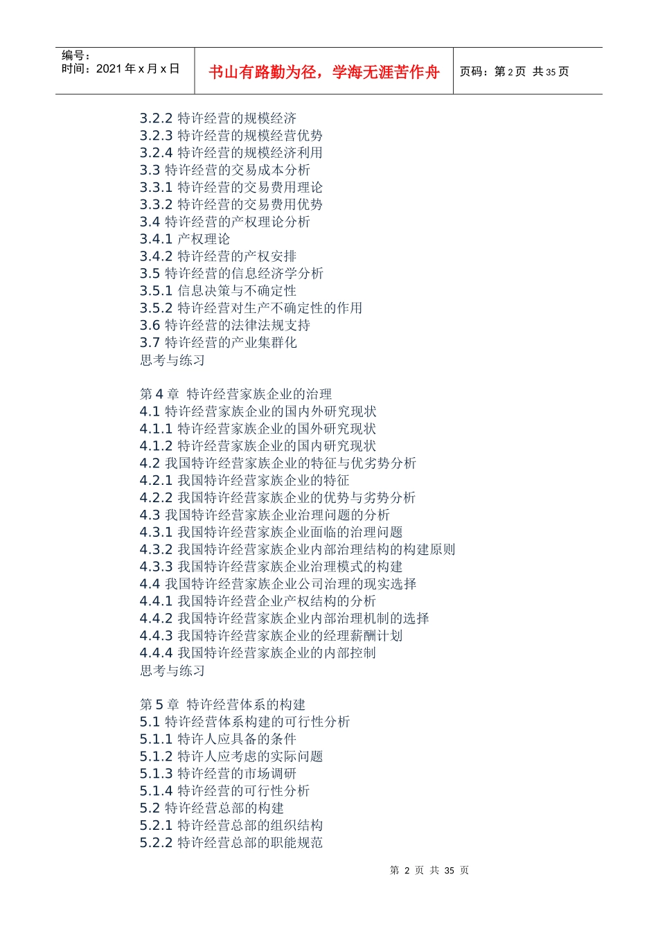 特许经营概论_第2页