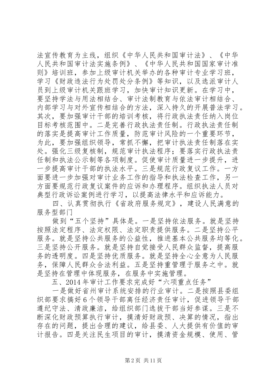 党风廉政及依法行政实施计划4篇_第2页