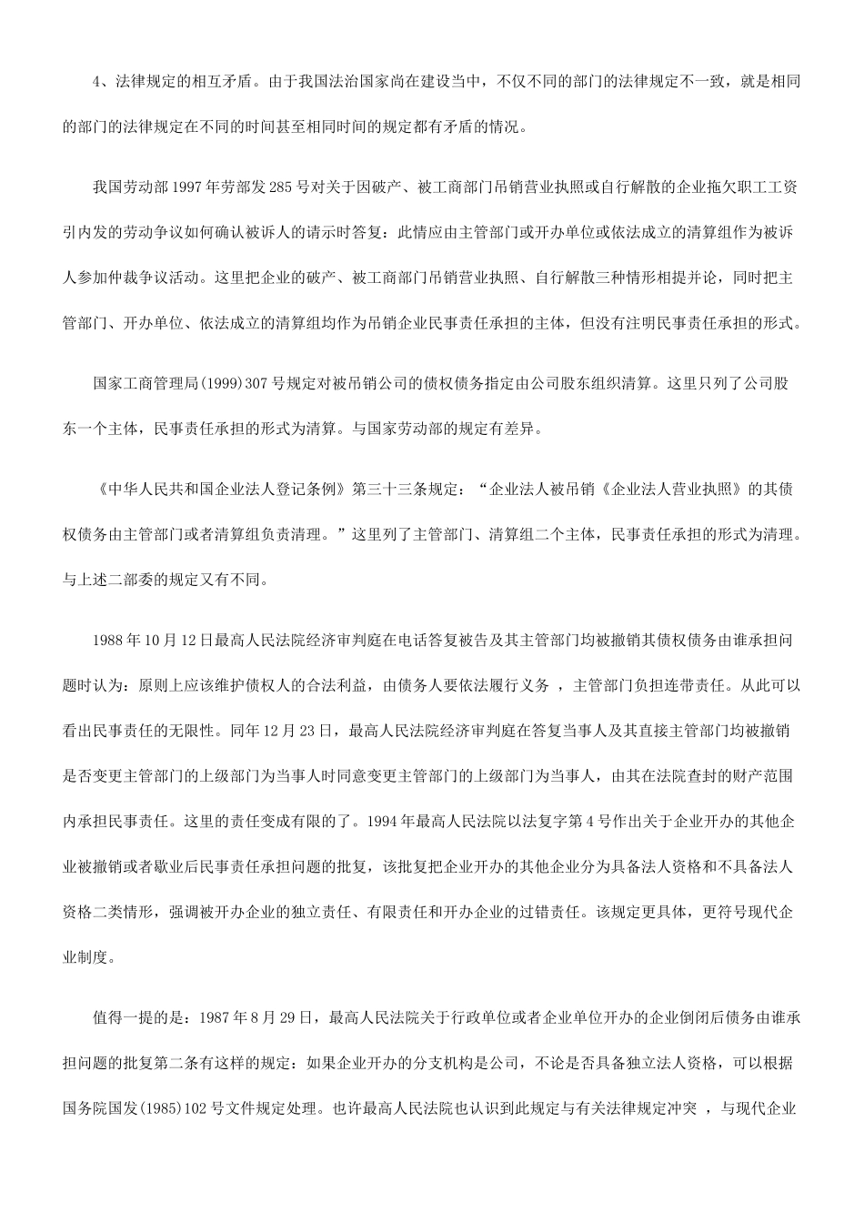 吊销企业的民事责任_第3页