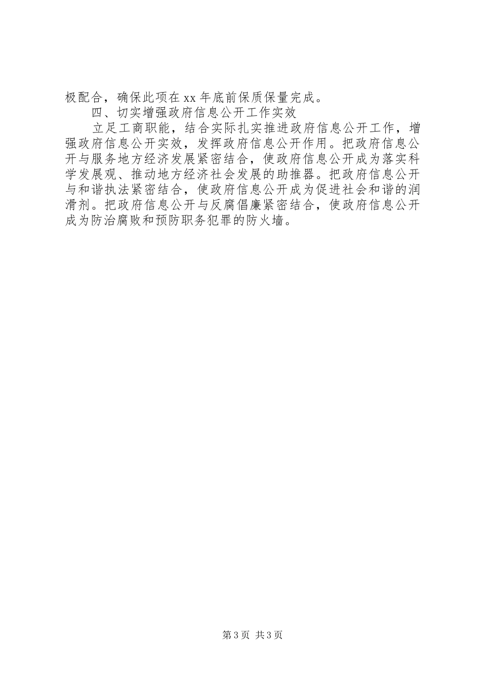 工商局政府信息公开工作计划_第3页