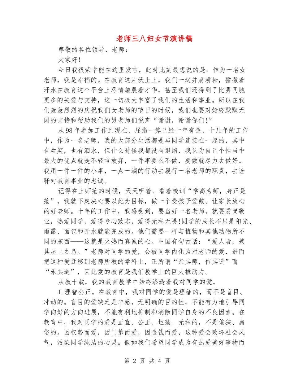 教师三八妇女节演讲稿_第2页