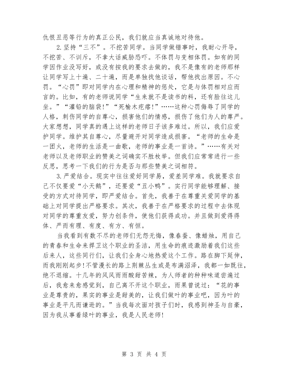 教师三八妇女节演讲稿_第3页