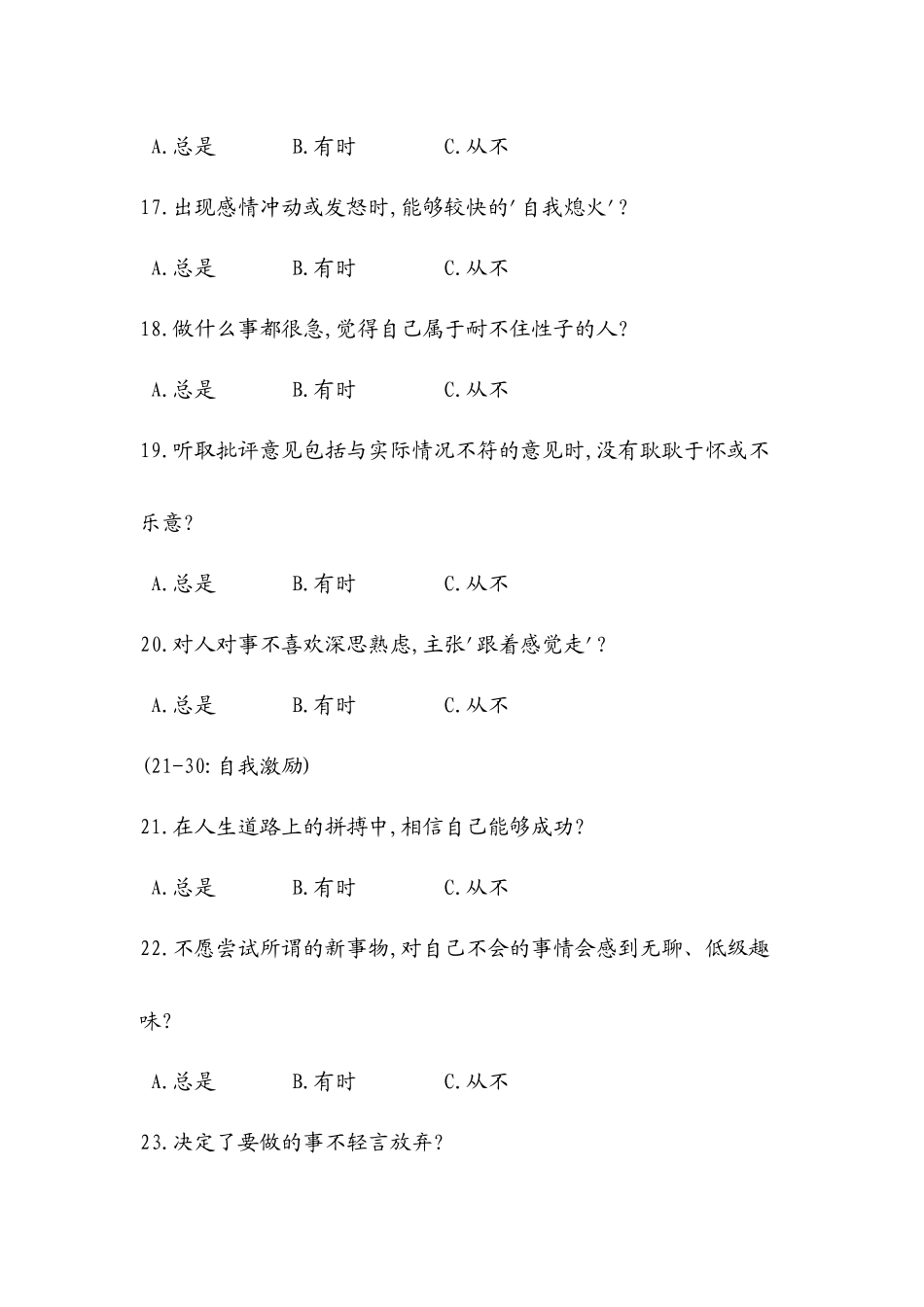 情商EQ自测表_第3页