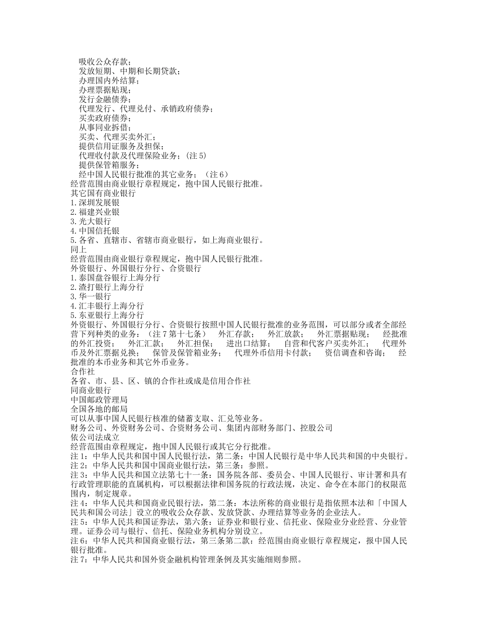 大陆主要商业银行借贷业务_第3页