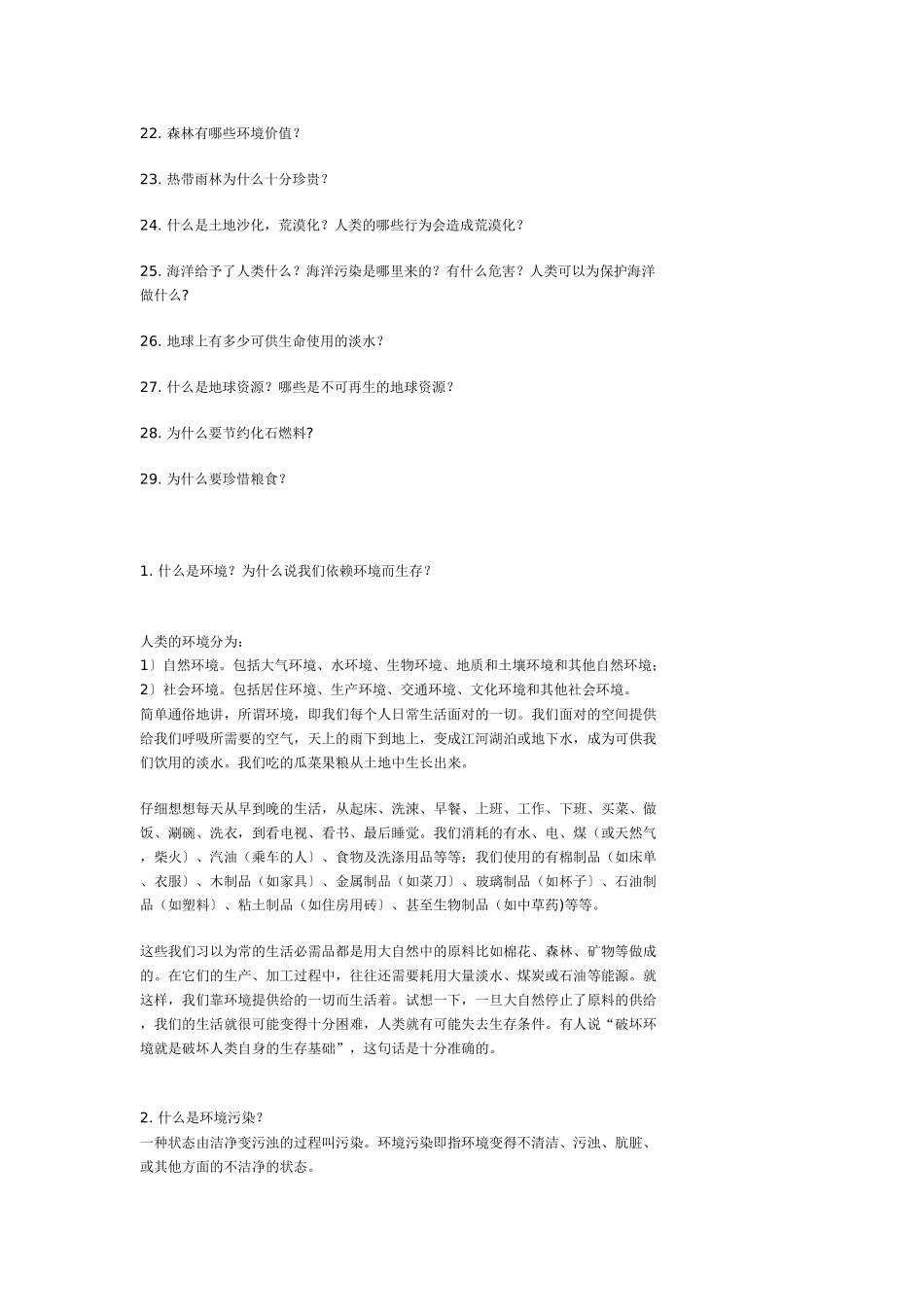 有关环境和环境污染的基本知识_第2页