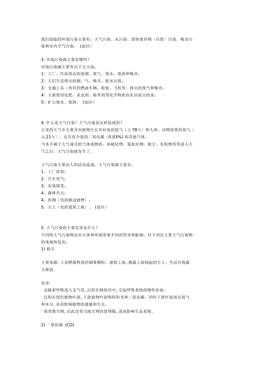 有关环境和环境污染的基本知识_第3页
