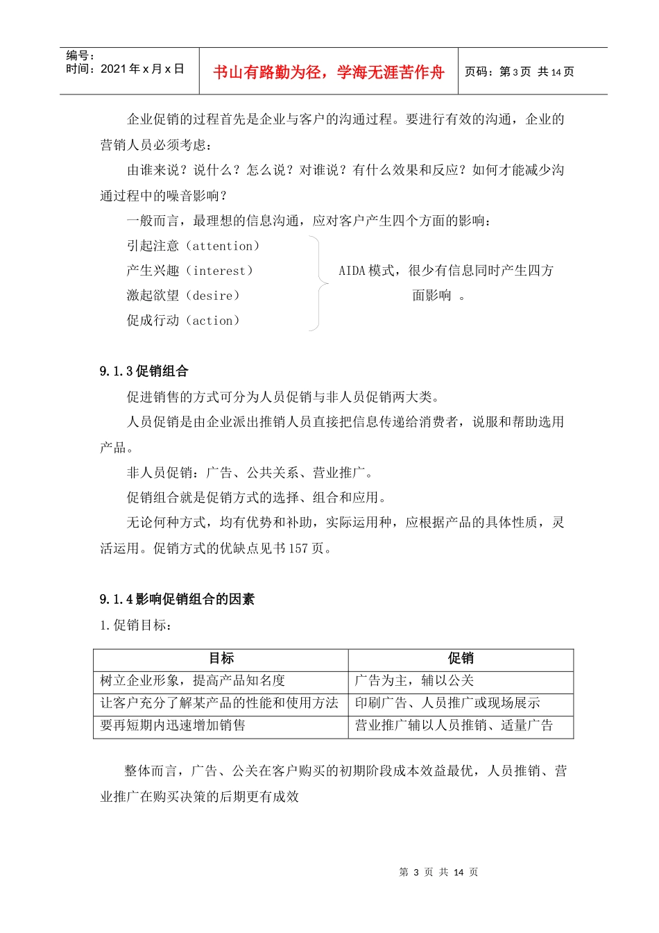 电信企业促销策略_第3页