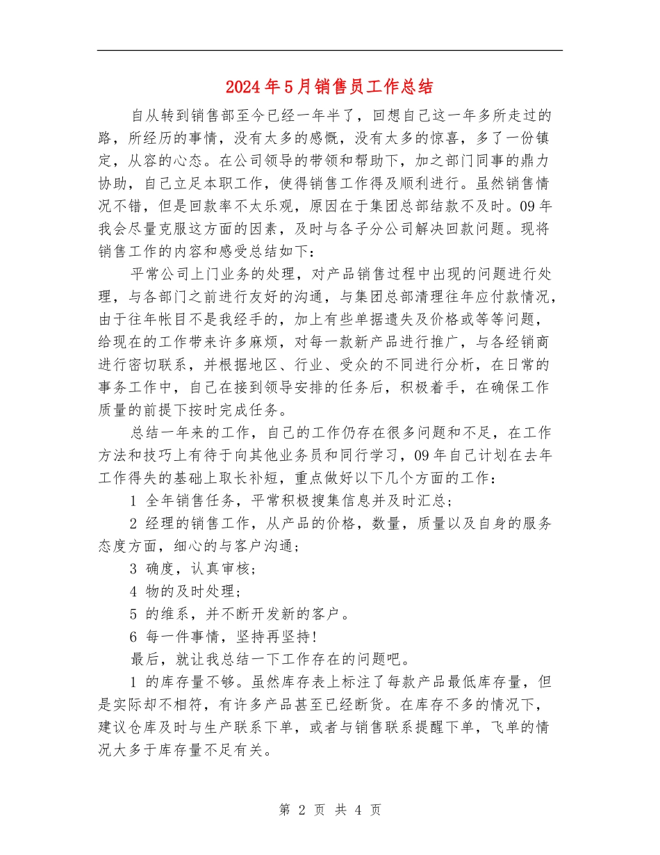 2024年5月销售员工作总结_第2页