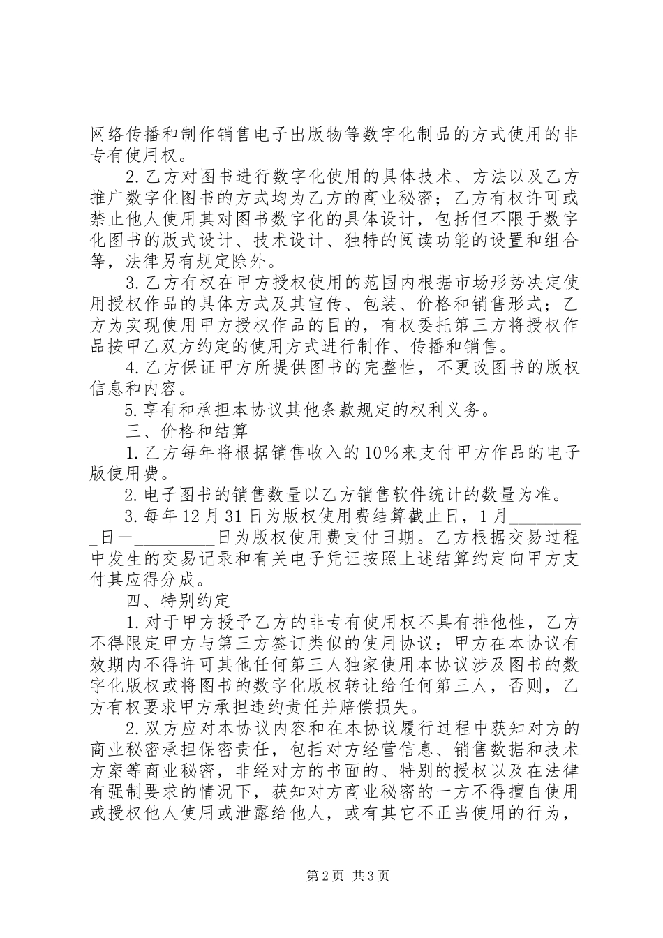 工作场所安全工作组持续改进计划_第2页