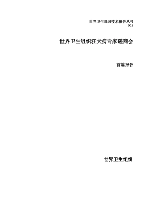狂犬病病毒的分类、诊断与治疗