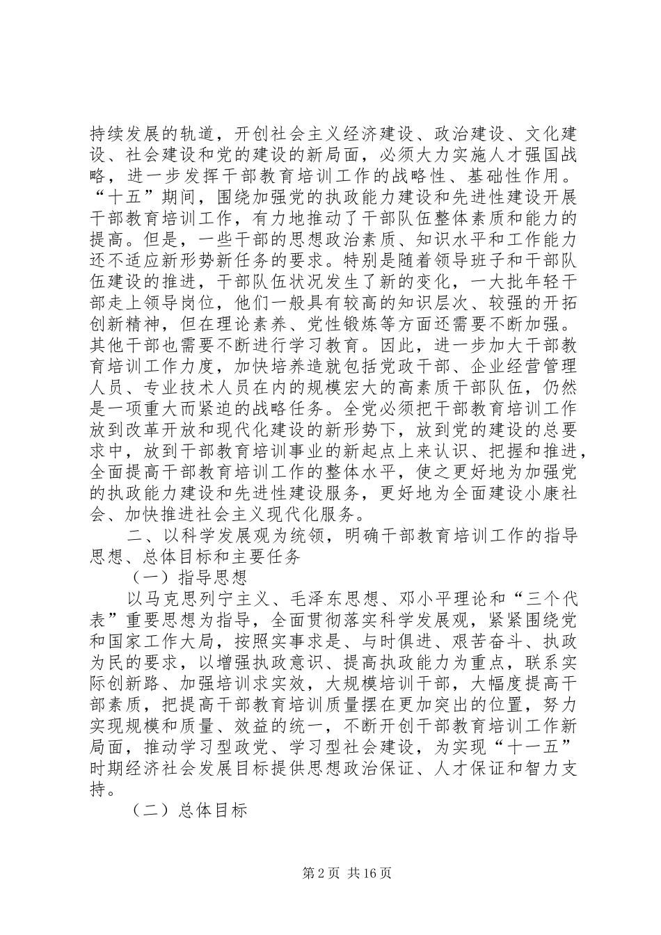 干部教育培训计划_第2页