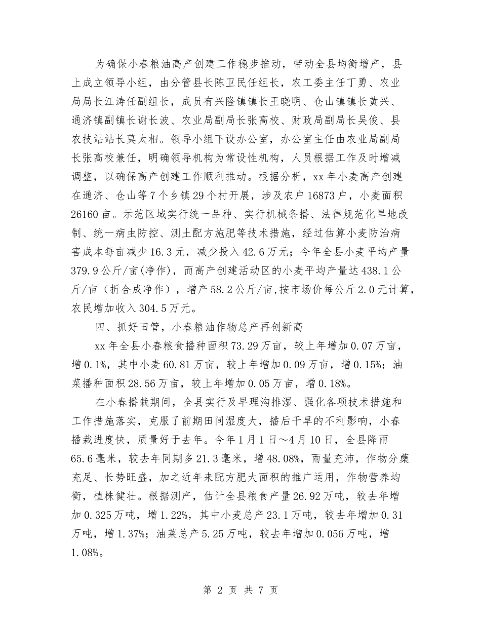 2024农技站上半年工作总结与2024农技站上半年工作总结最新汇编_第2页