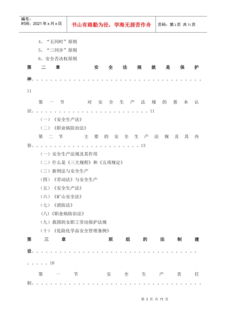班组安全管理教育培训手册_2_第2页