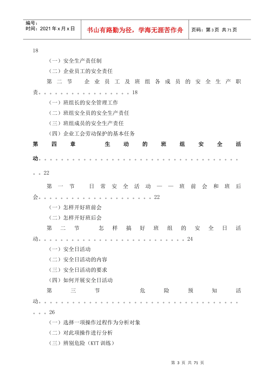 班组安全管理教育培训手册_2_第3页