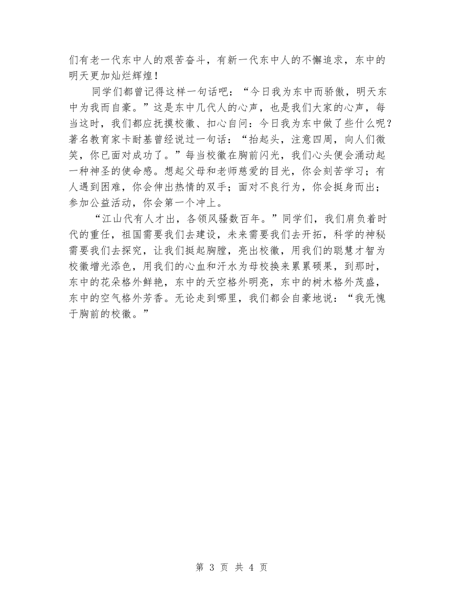 2024优秀大学生在国旗下的演讲稿_第3页