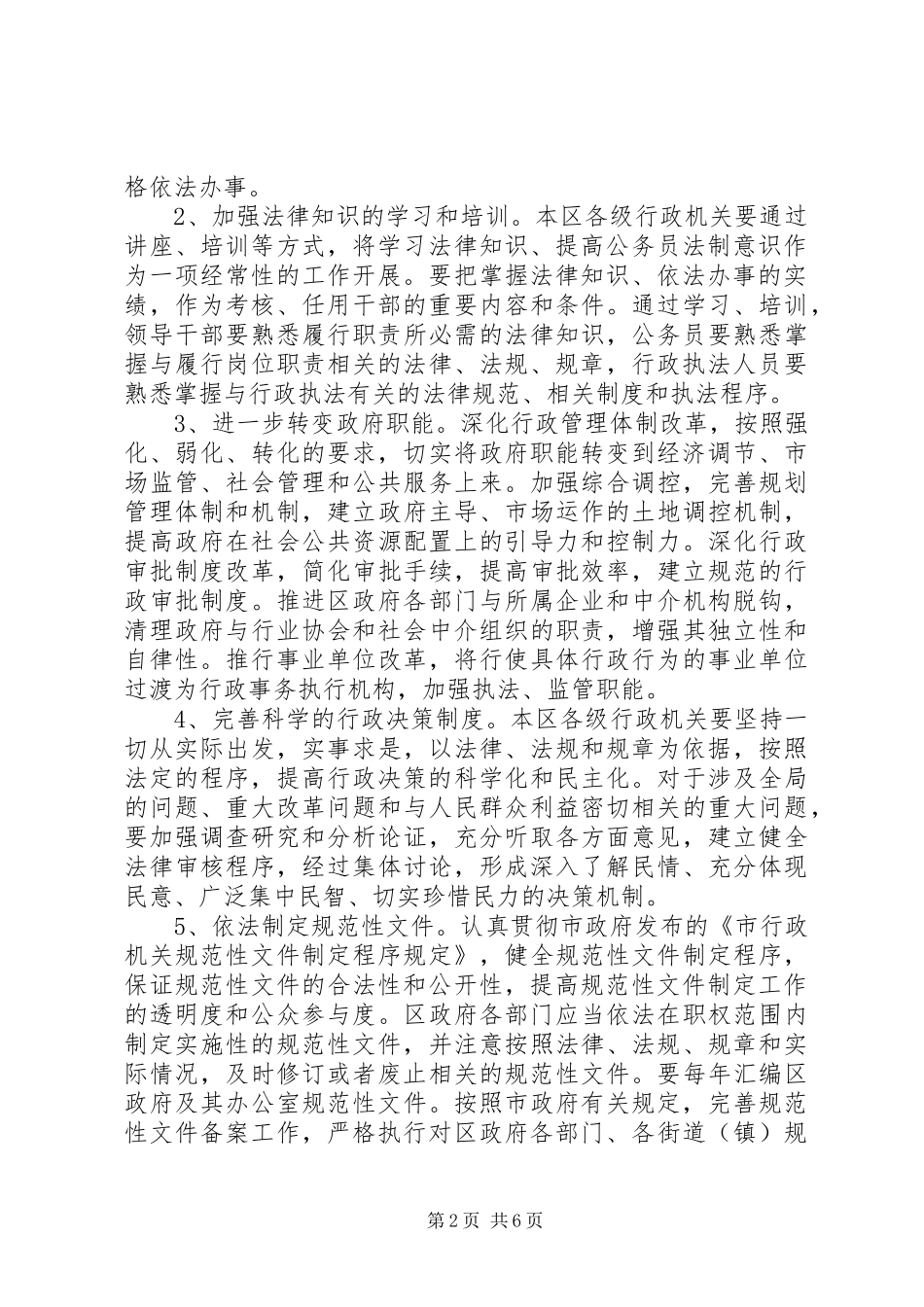 年推进依法行政工作计划_第2页