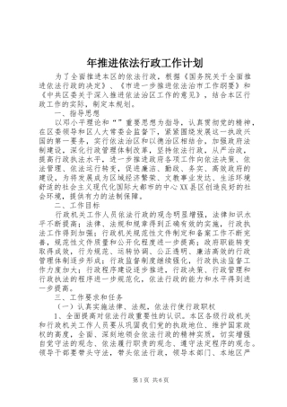 年推进依法行政工作计划
