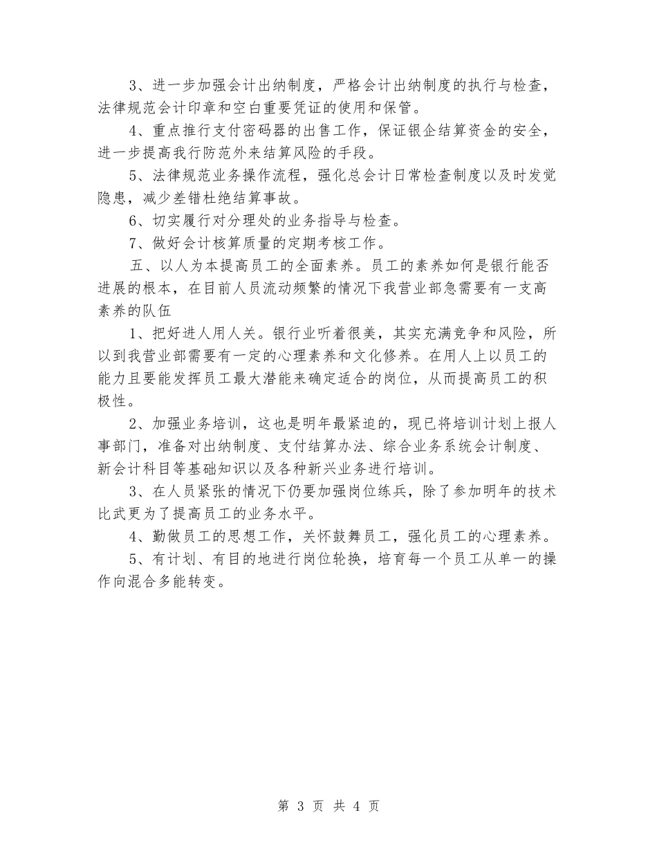 2024年会计结算工作计划范文_第3页