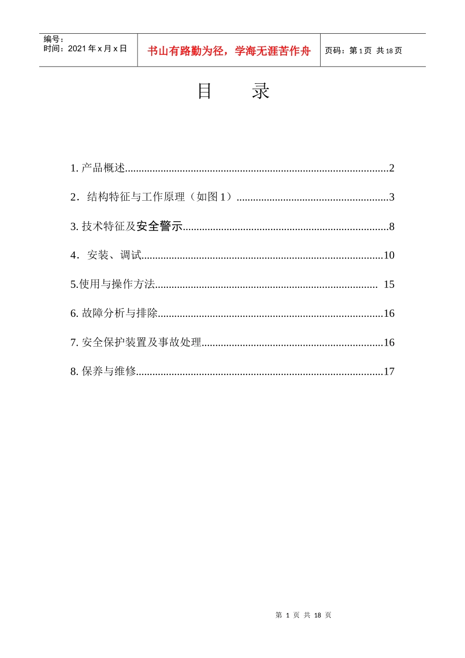 猴车产品说明书_第1页