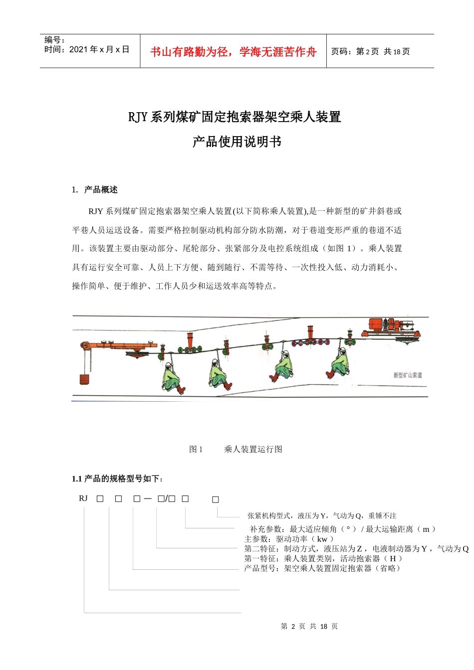 猴车产品说明书_第2页