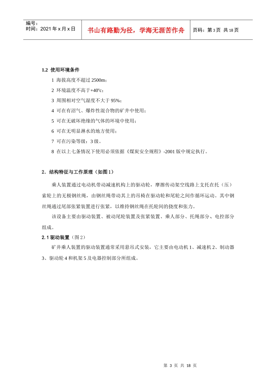 猴车产品说明书_第3页