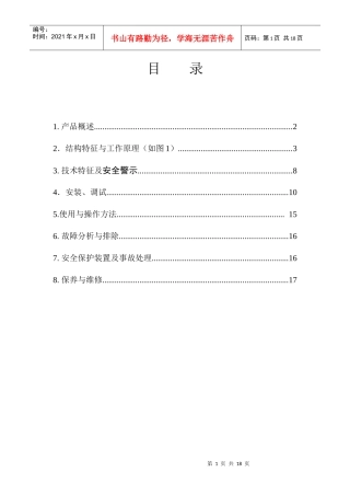 猴车产品说明书