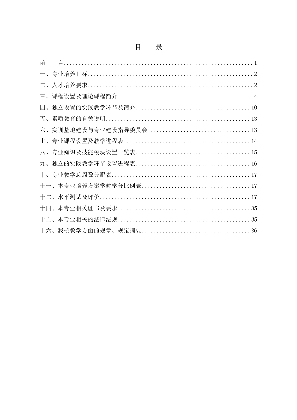 环境监测与治理技术专业专业教学与学习指导书_第2页