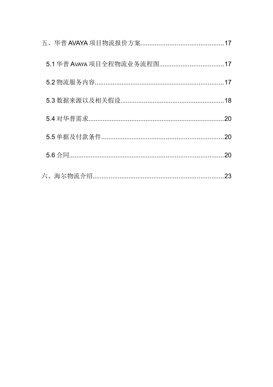 物流试调管理解决方案_第2页