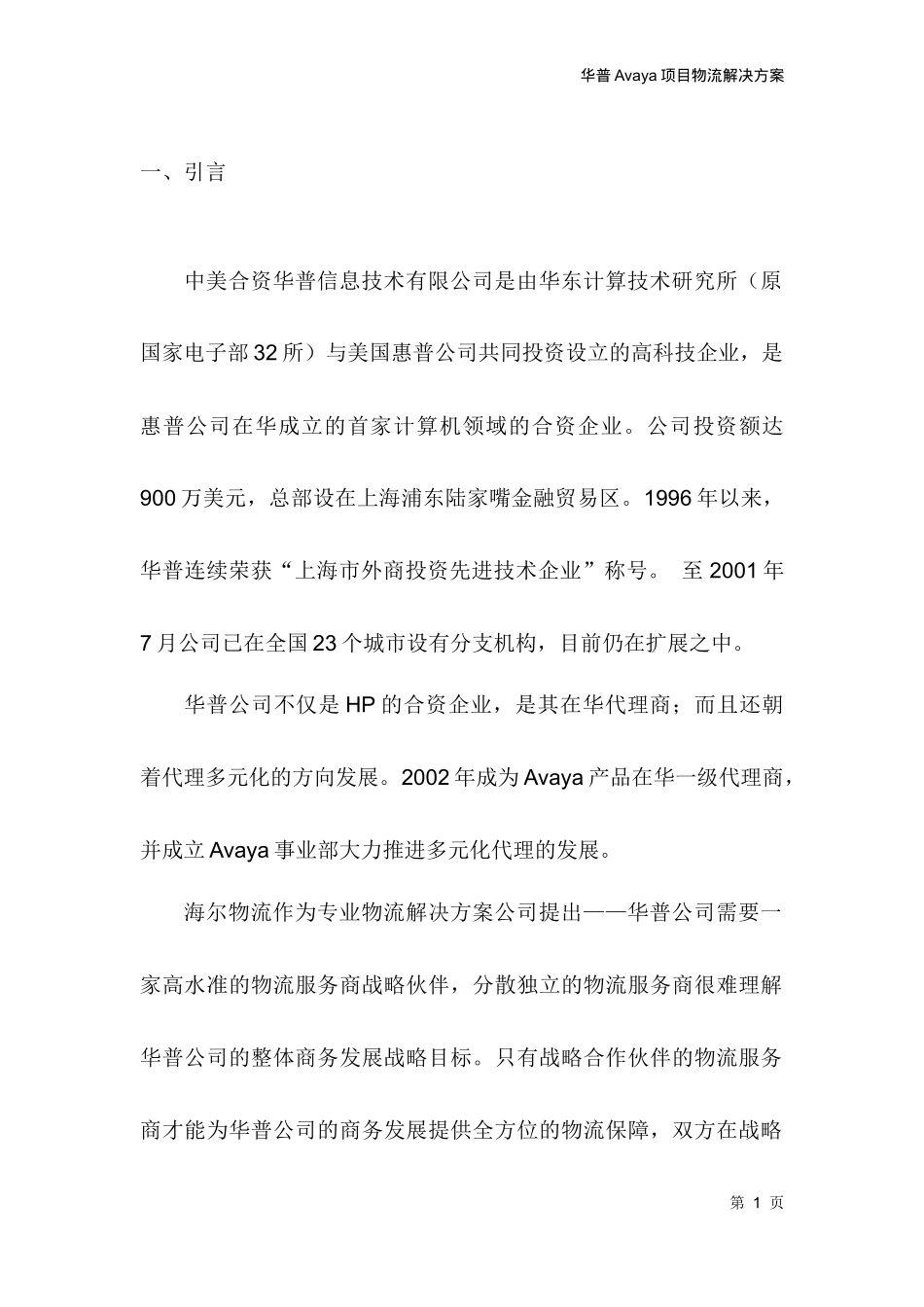 物流试调管理解决方案_第3页