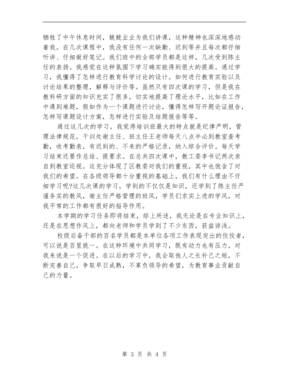 校级干部培训工作总结_第3页