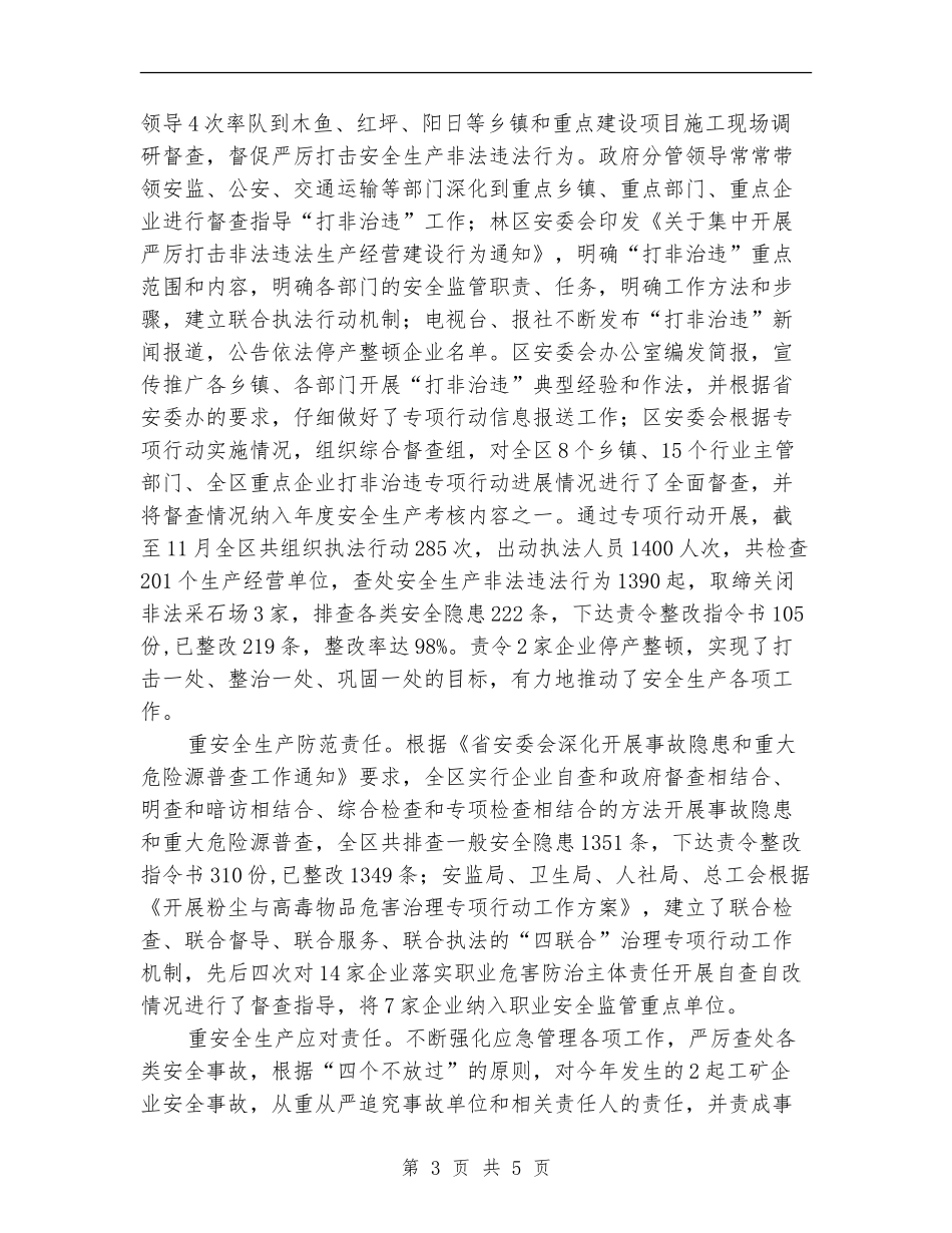 林区安全生产年终工作总结_第3页