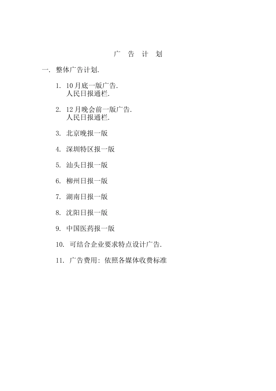 公共关系策划方案_第3页