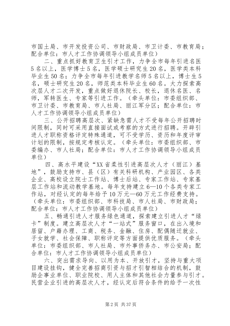 丽江市英才计划[全文5篇]_第2页