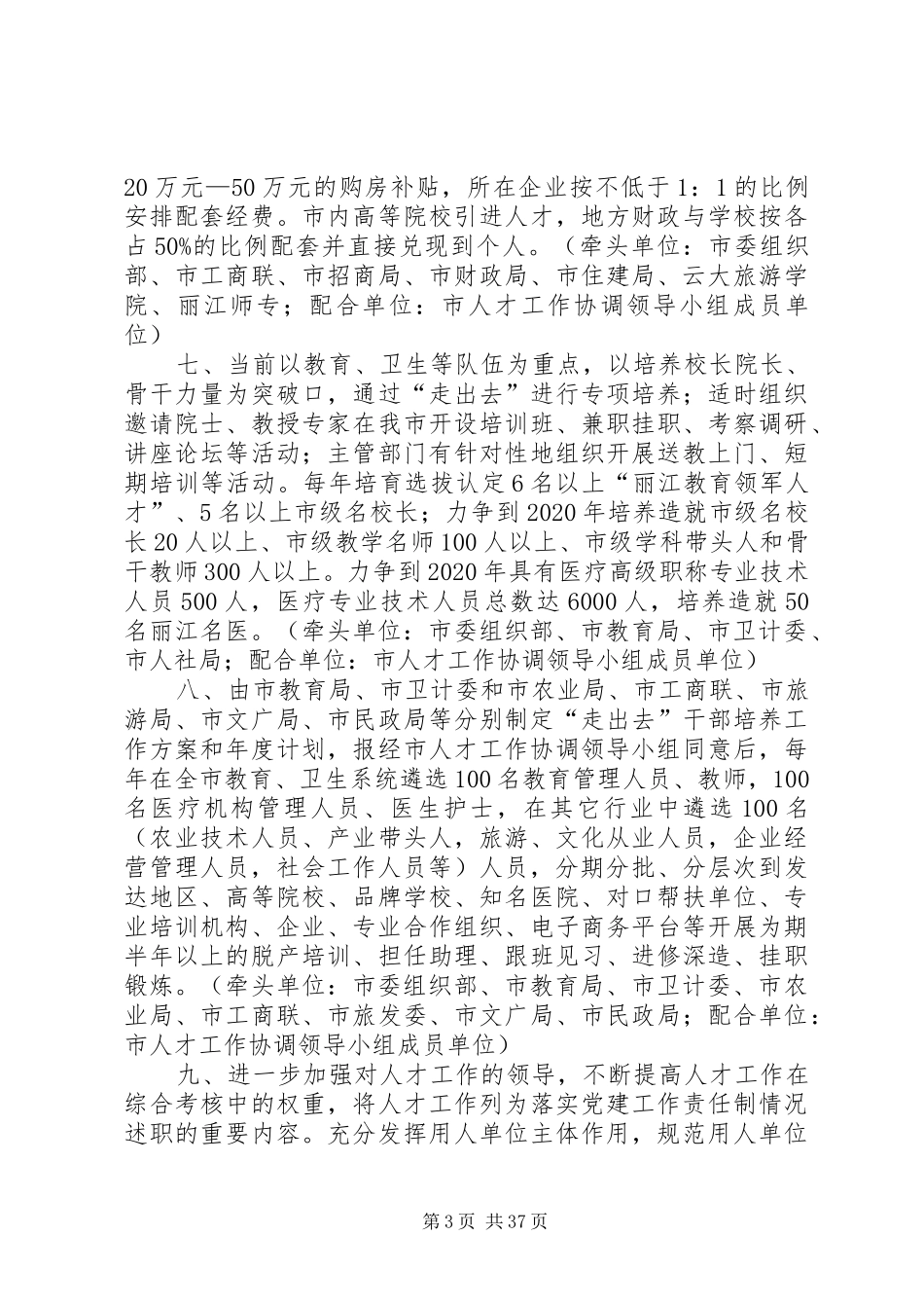 丽江市英才计划[全文5篇]_第3页