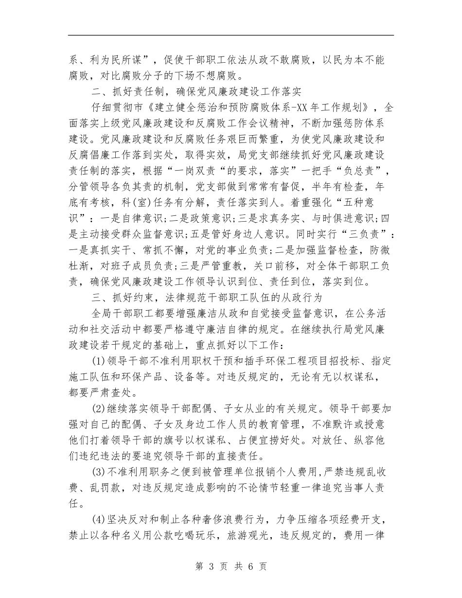 市环保局党风廉政建设工作思路范本_第3页