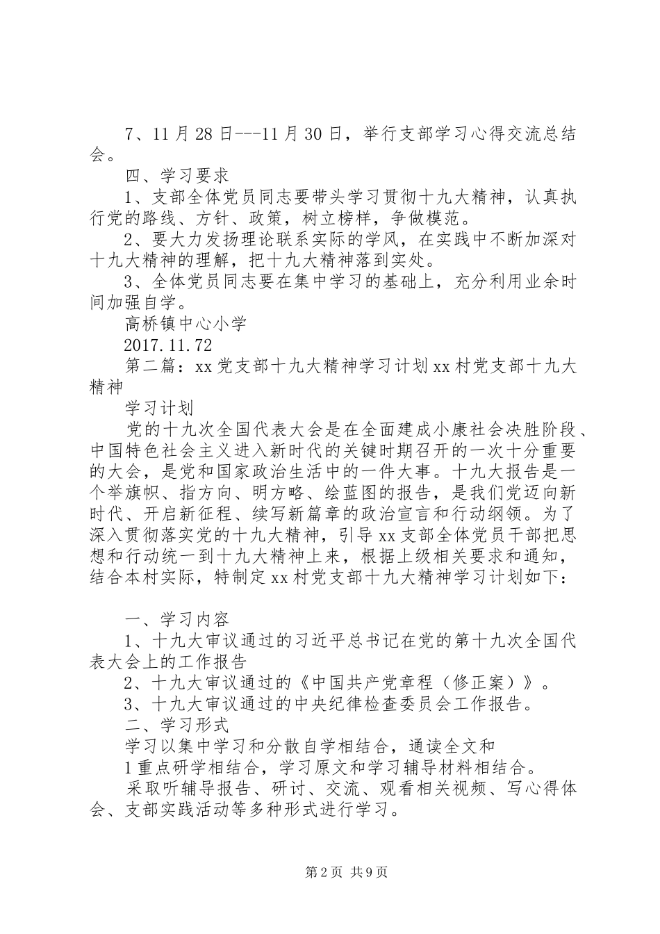 党支部十九大精神学习计划_第2页