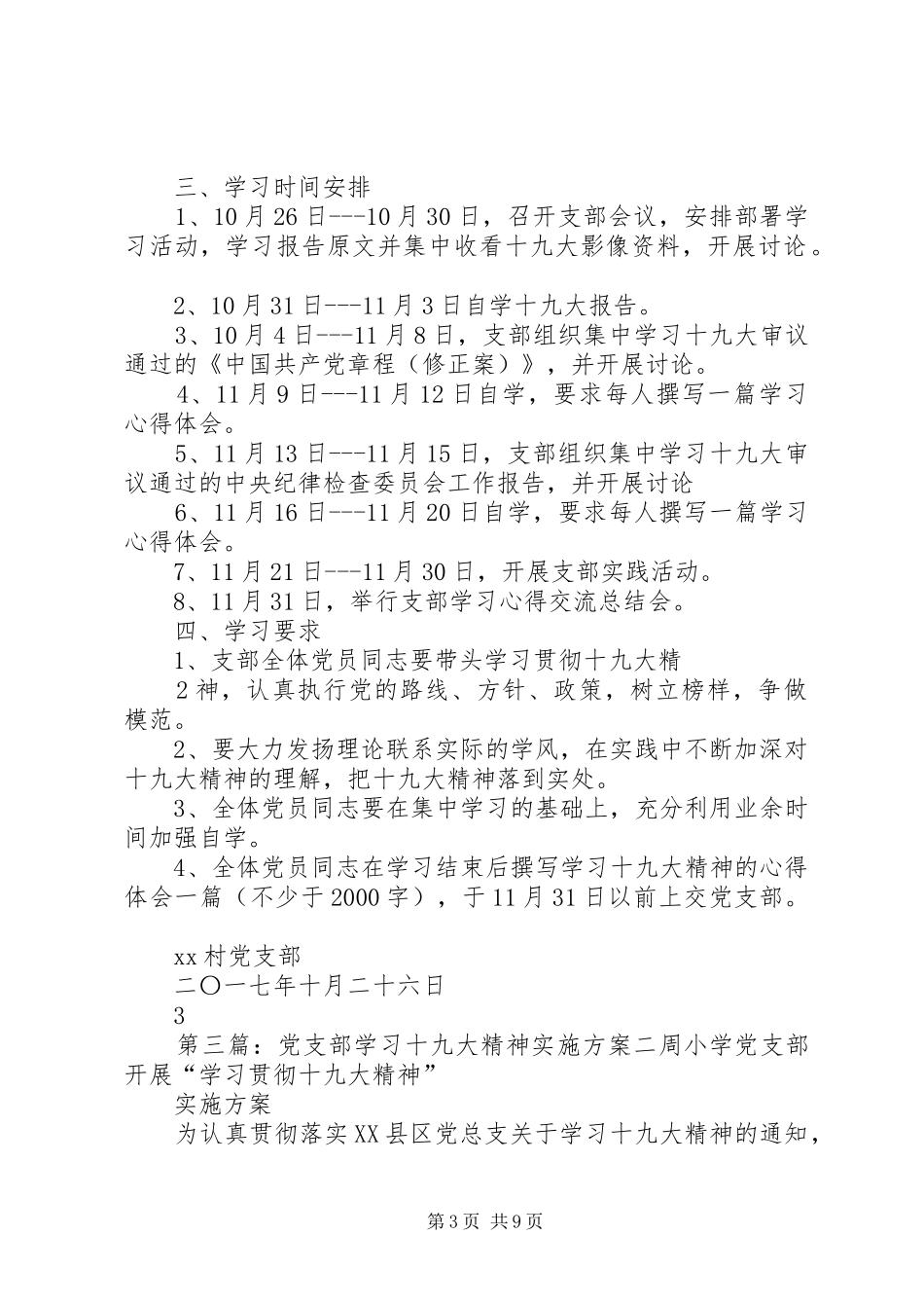 党支部十九大精神学习计划_第3页